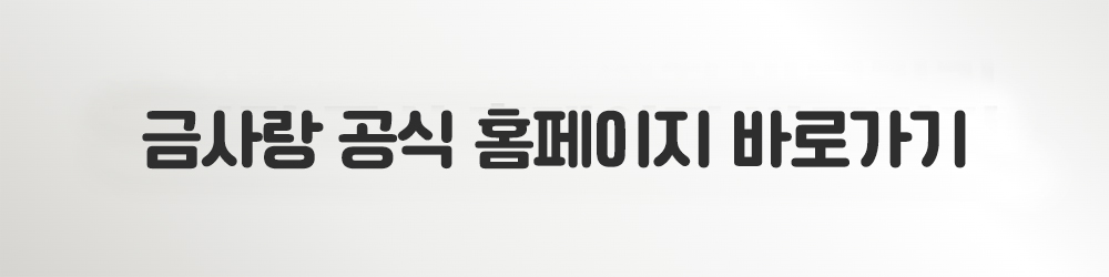 금사랑3